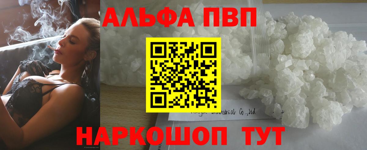 A PVP Соль  Вход с VPN  купить наркотик  A-PVP Crystall  А ПВП  Верхний Уфалей  Alpha-PVP мука 